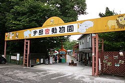 250px-Gate_of_Utsunomiya_Zoo
